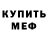 Первитин Methamphetamine ephrem D